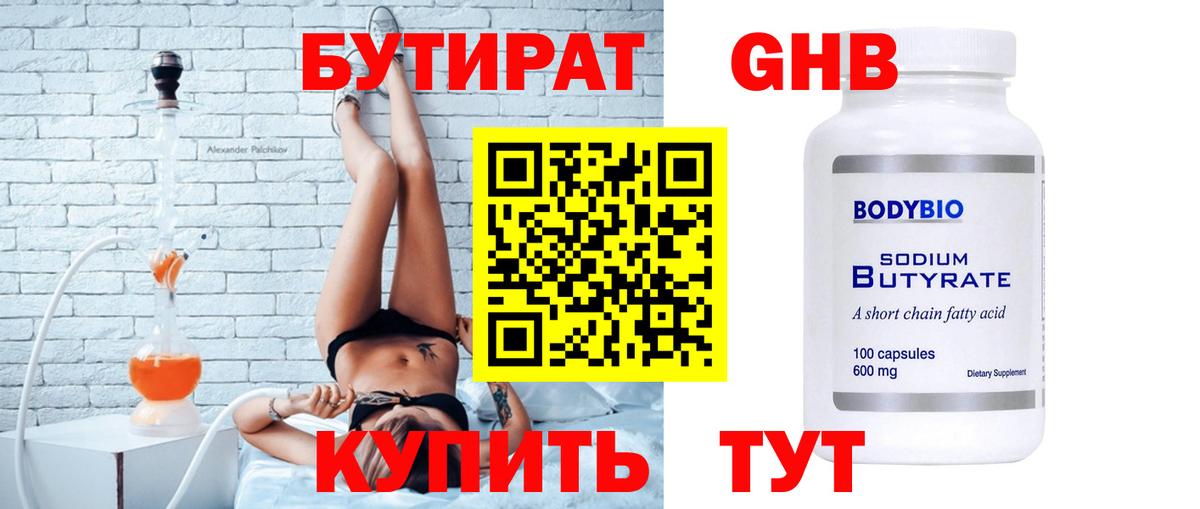БУТИРАТ бутик Тосно