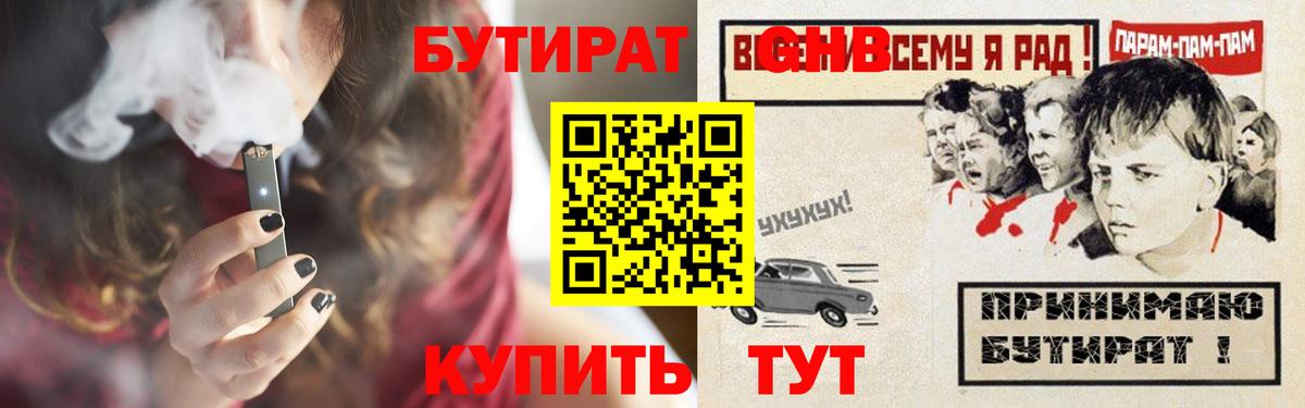 Бутират  Вход с VPN  Тосно  БУТИРАТ жидкий экстази 