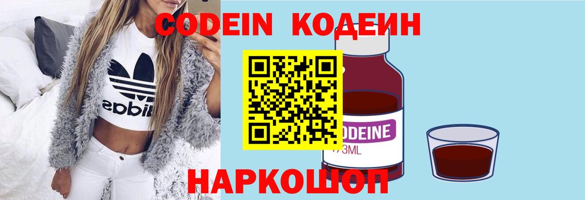 Кодеиновый сироп Lean Purple Drank Тосно