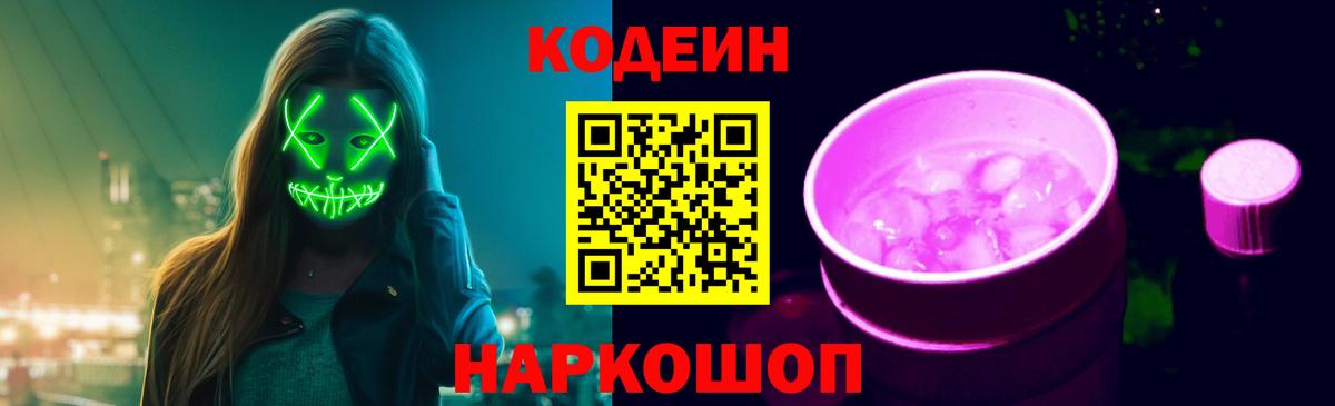 Тосно  Codein Purple Drank  купить  цена  Вход с VPN 
