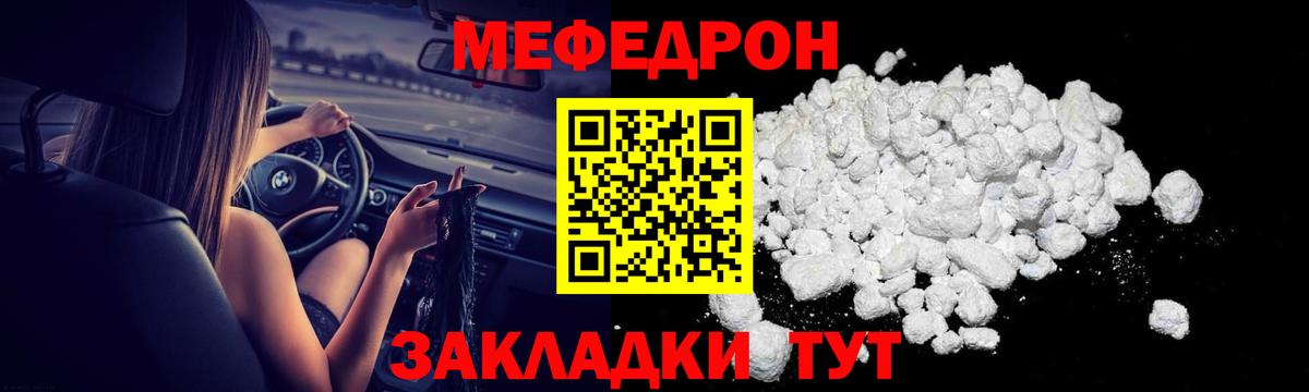 Меф мяу мяу мука Тосно