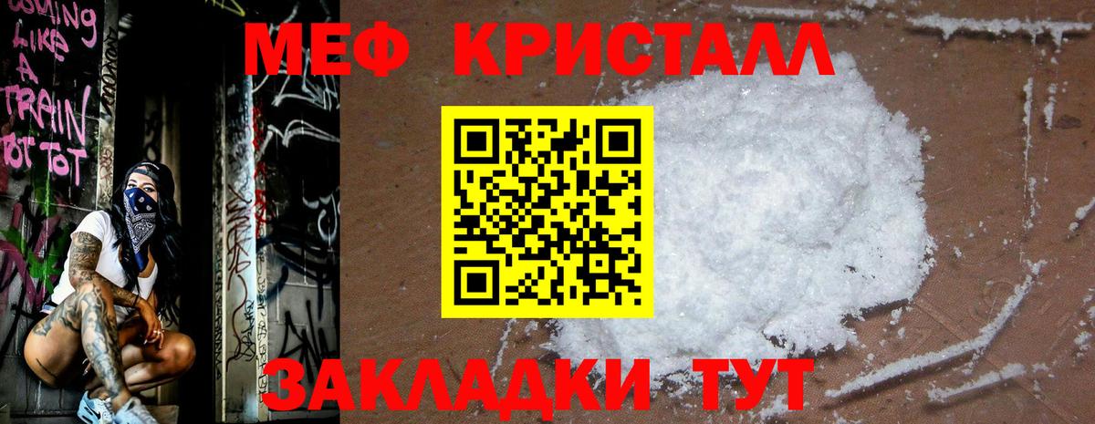 МЕФ  Вход с VPN  Тосно  МЯУ-МЯУ кристаллы  Меф mephedrone 